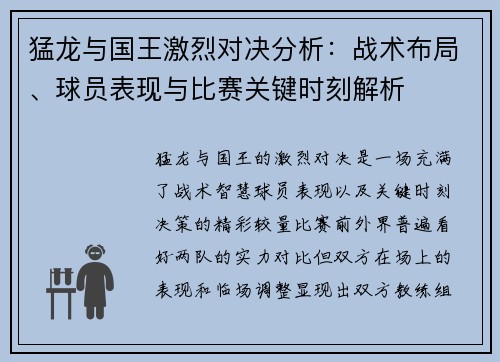 猛龙与国王激烈对决分析:战术布局、球员表现与比赛关键时刻解析 猛龙与国王激烈对决分析:战术布局、球员表现与比赛关键时刻解析