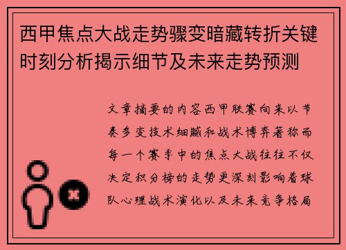 西甲焦点大战走势骤变暗藏转折关键时刻分析揭示细节及未来走势预测
