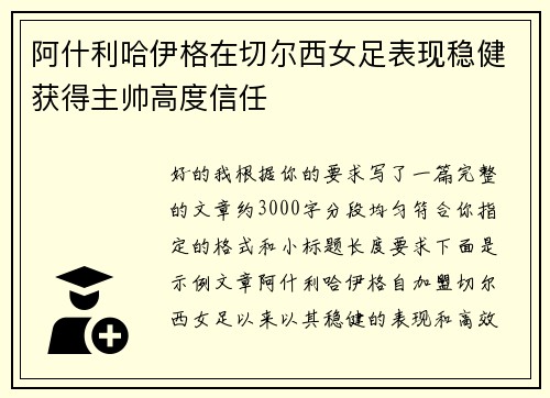阿什利哈伊格在切尔西女足表现稳健获得主帅高度信任 阿什利哈伊格在切尔西女足表现稳健获得主帅高度信任