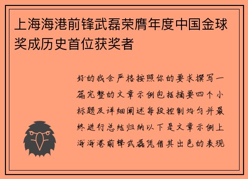 上海海港前锋武磊荣膺年度中国金球奖成历史首位获奖者