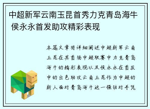 中超新军云南玉昆首秀力克青岛海牛 侯永永首发助攻精彩表现