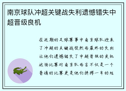 南京球队冲超关键战失利遗憾错失中超晋级良机 南京球队冲超关键战失利遗憾错失中超晋级良机