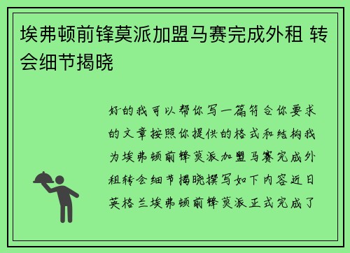 埃弗顿前锋莫派加盟马赛完成外租 转会细节揭晓 埃弗顿前锋莫派加盟马赛完成外租 转会细节揭晓