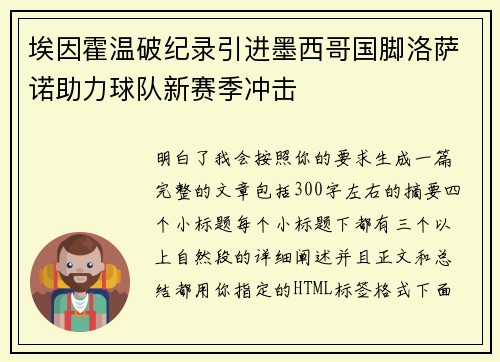 埃因霍温破纪录引进墨西哥国脚洛萨诺助力球队新赛季冲击 埃因霍温破纪录引进墨西哥国脚洛萨诺助力球队新赛季冲击