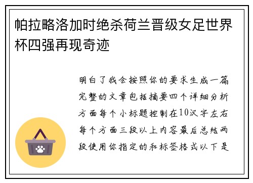 帕拉略洛加时绝杀荷兰晋级女足世界杯四强再现奇迹 帕拉略洛加时绝杀荷兰晋级女足世界杯四强再现奇迹